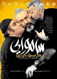 Постер к фильму Самурай в Берлине  смотреть онлайн на HD Rezka