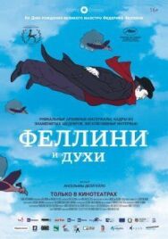 Постер к фильму Феллини и духи  смотреть онлайн на HD Rezka