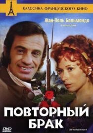 Постер к фильму Повторный брак смотреть онлайн на HD Rezka