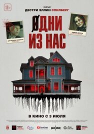 Постер к фильму Одни из нас смотреть онлайн на HD Rezka